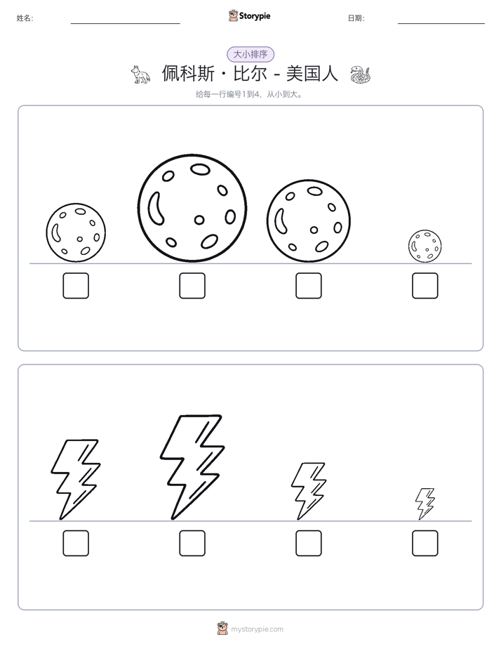 大小排序