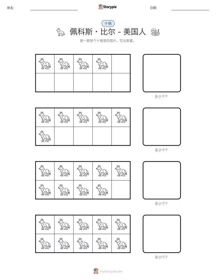 十框