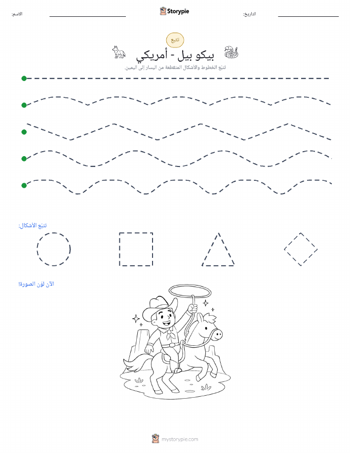 تتبع