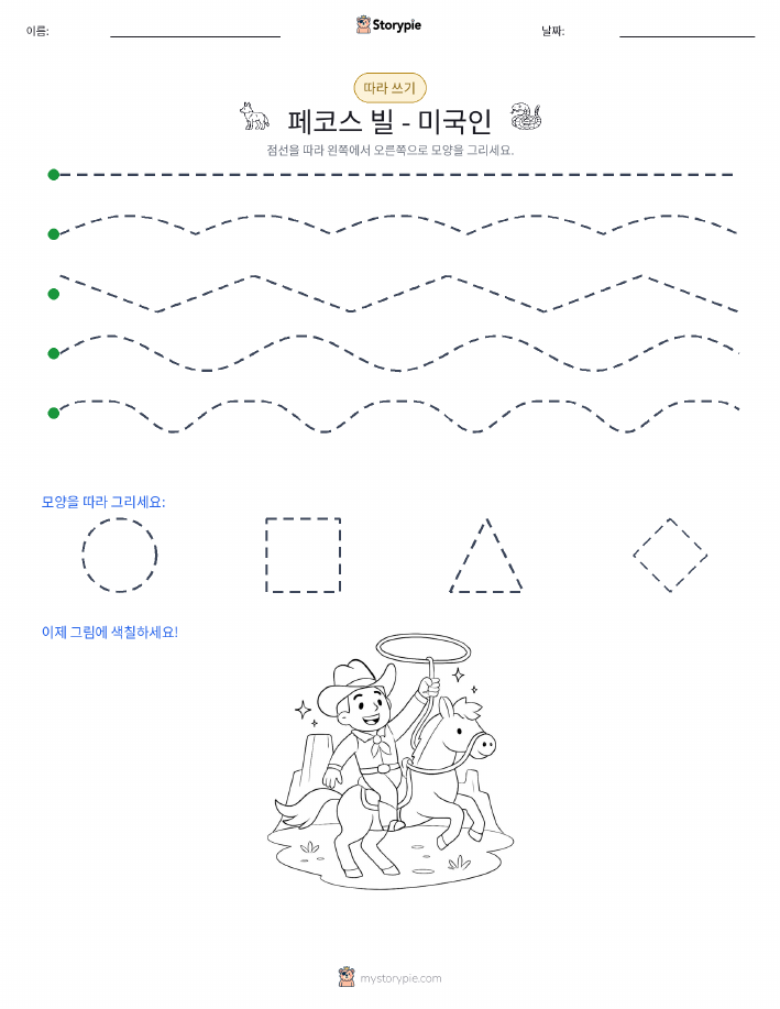 따라 쓰기