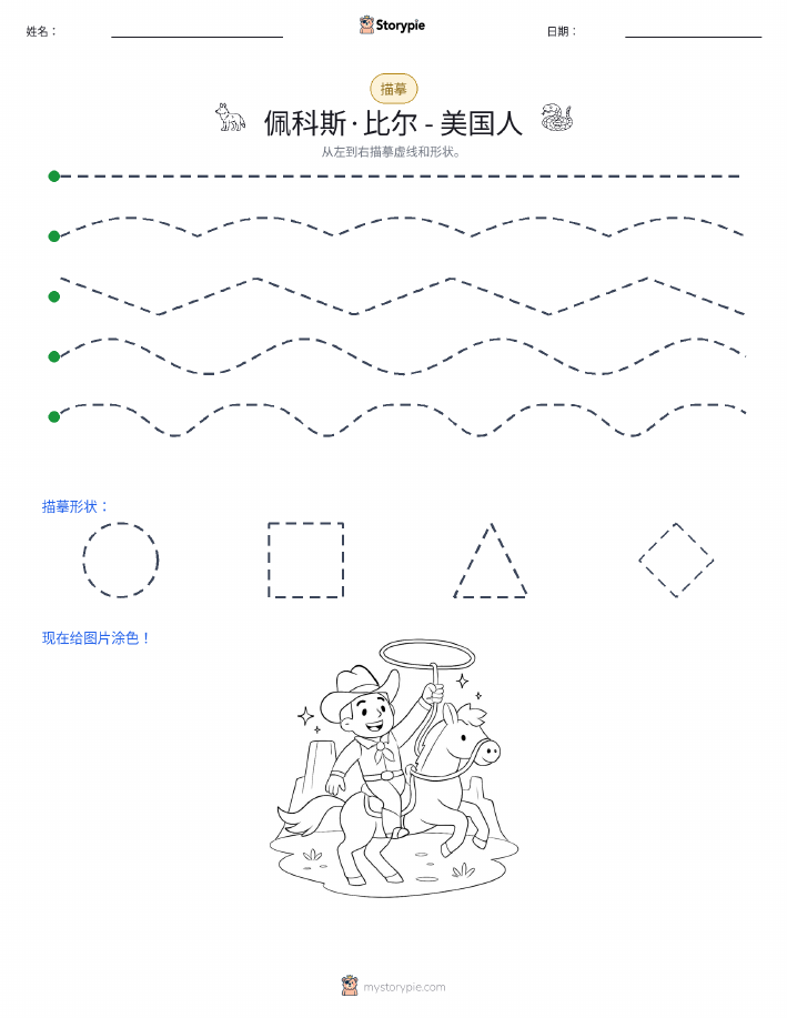 描摹