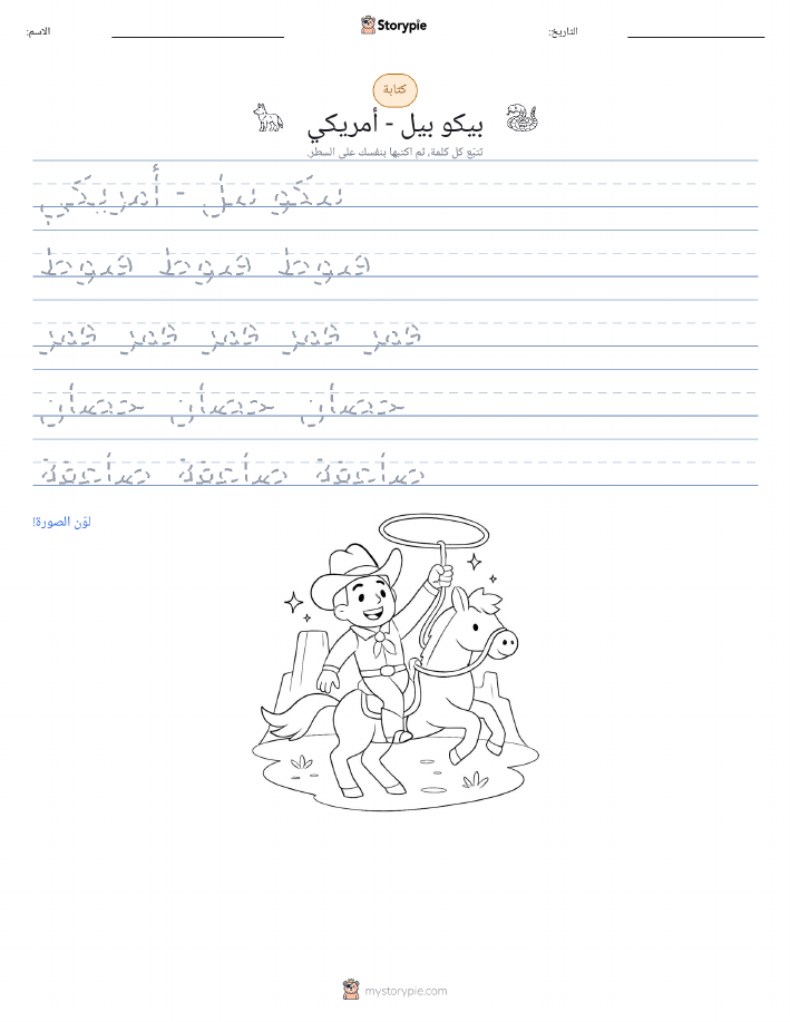 تمرين الكتابة