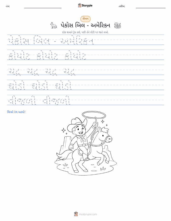 લખાણ પ્રેક્ટિસ