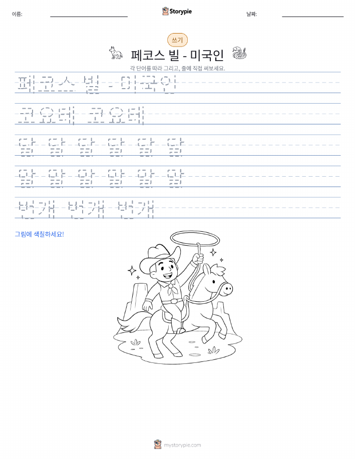 쓰기 연습