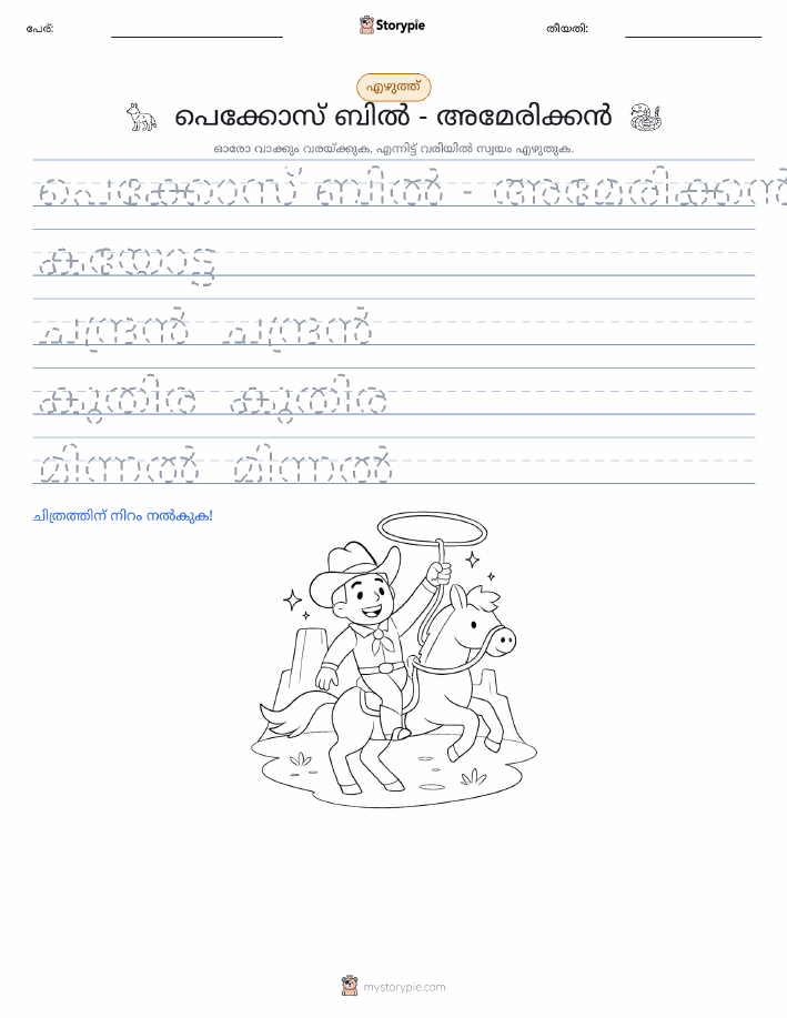 എഴുത്ത് പരിശീലനം