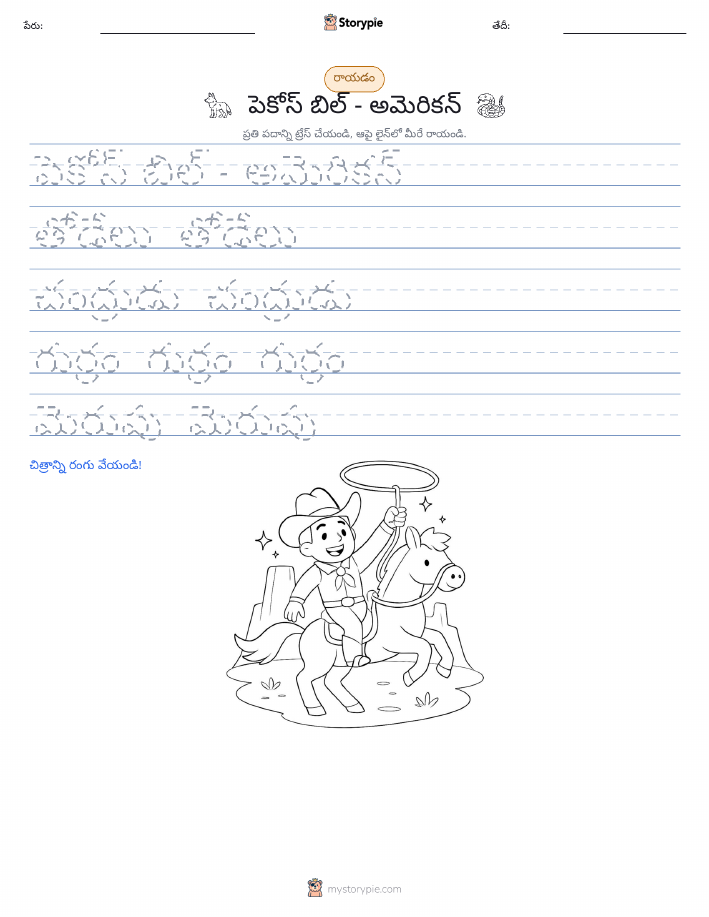 రాయడం సాధన