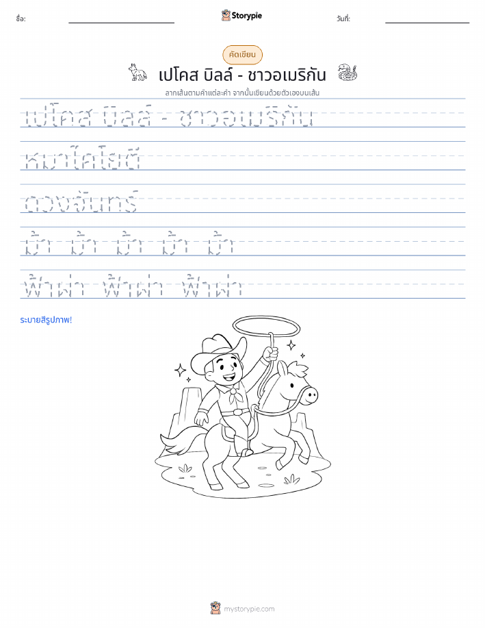 การฝึกเขียน