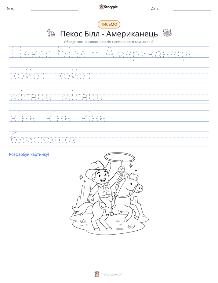 Практика письма