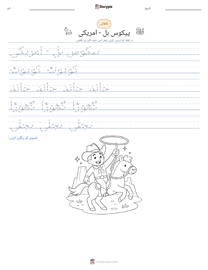 تحریری مشق