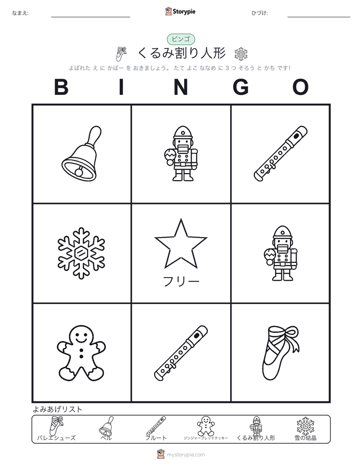 ピクチャービンゴ