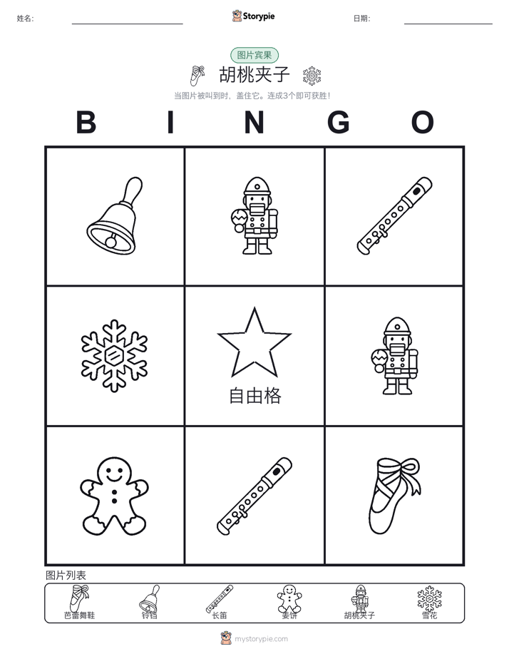 图片宾果