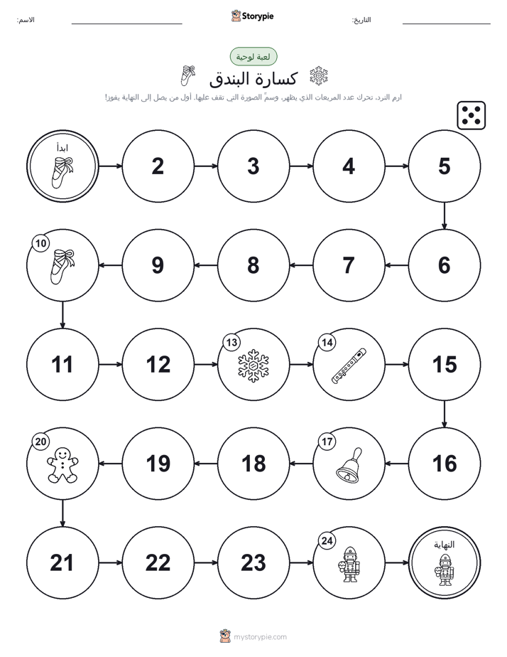 لعبة لف و تحرك