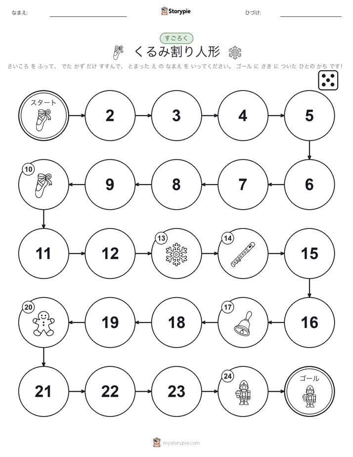 ロール＆ムーブゲーム