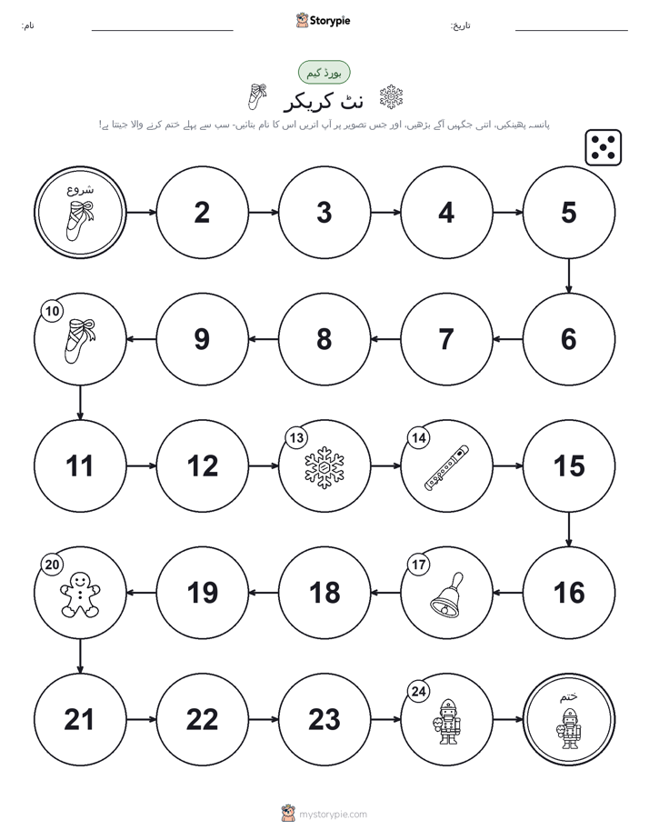 رول اور منتقل کریں کھیل