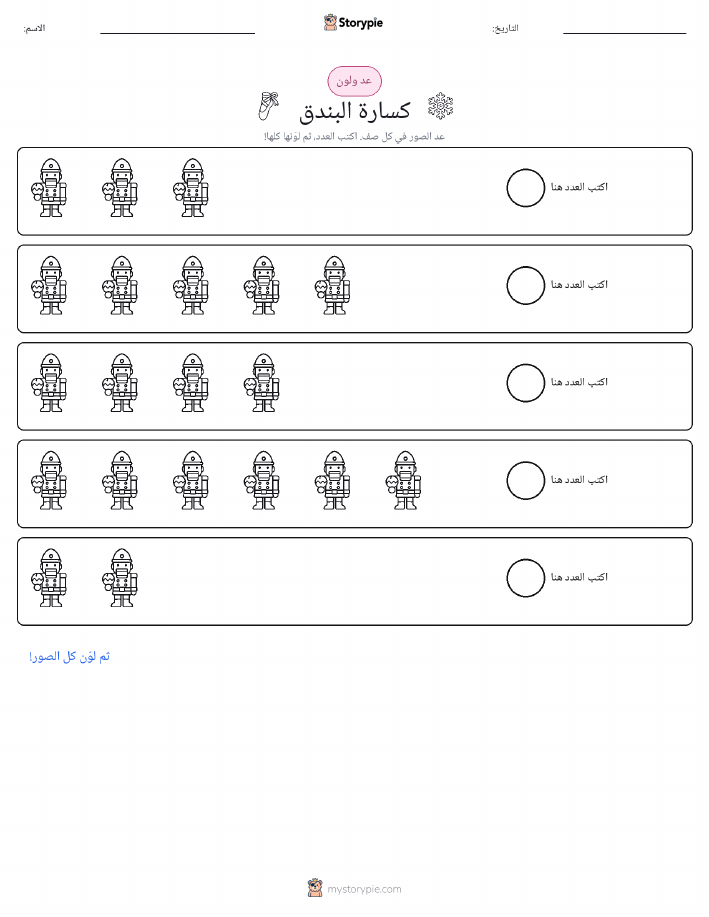 عد و لون