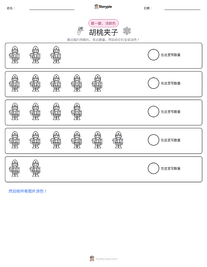 计数与上色