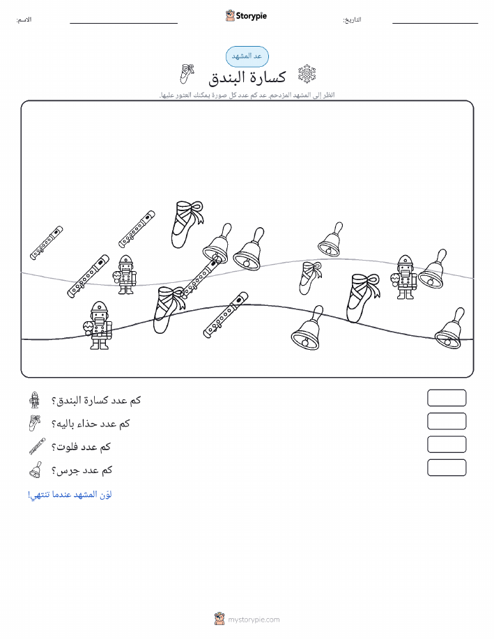 مشهد العد