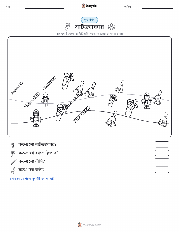 গণনা দৃশ্য