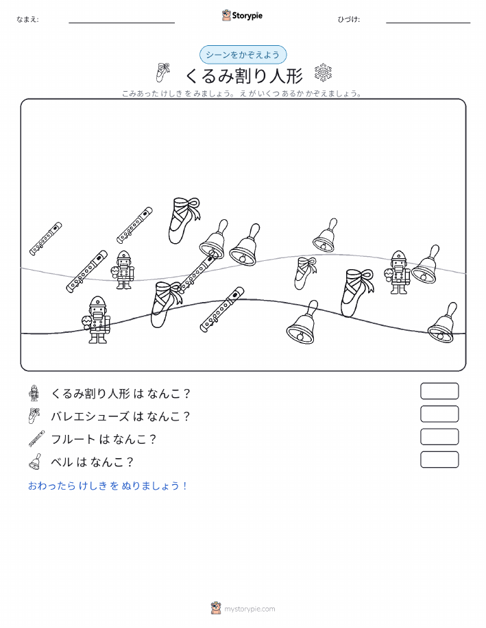 カウントシーン