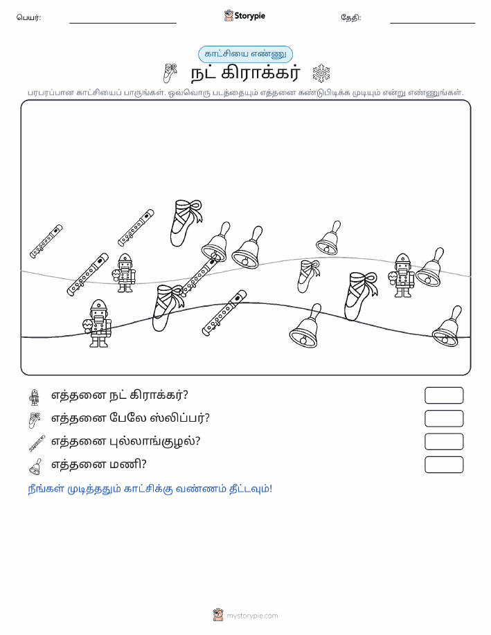 எண்ணிக்கை காட்சி