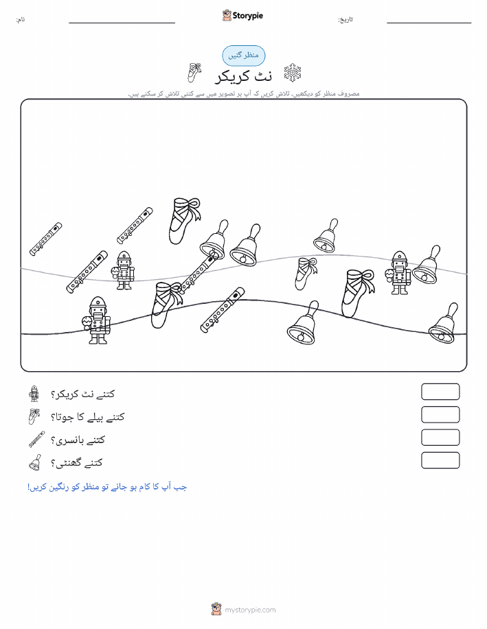 گنتی کا منظر