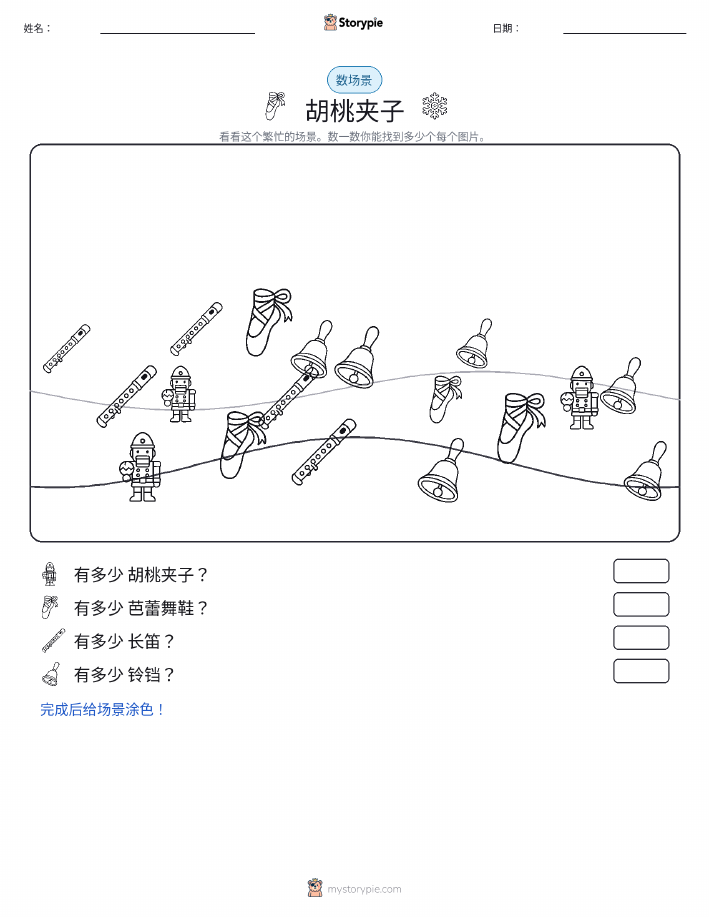 计数场景
