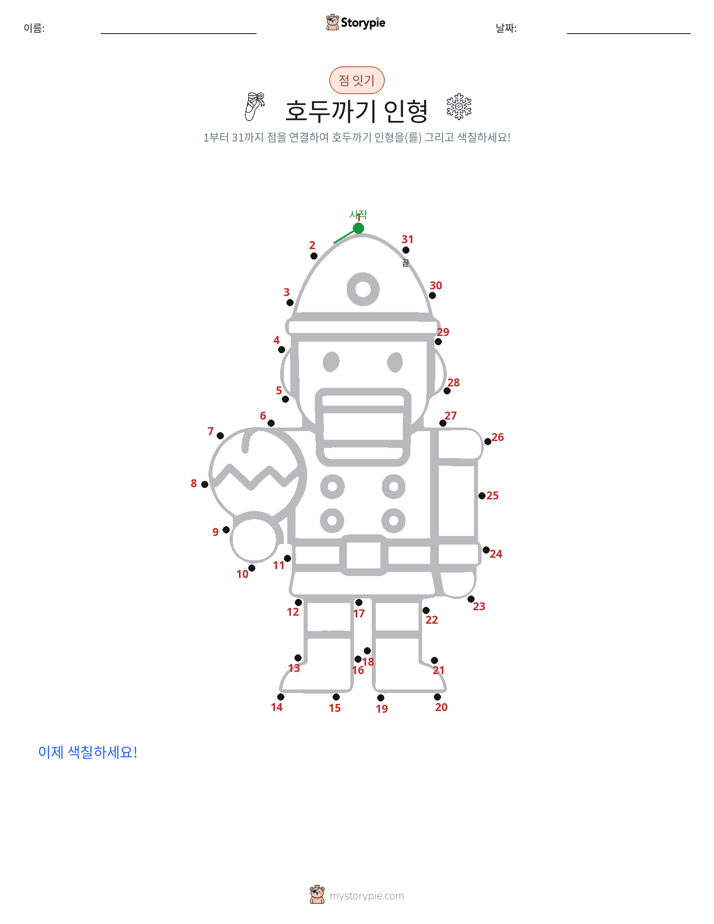 점 연결하기