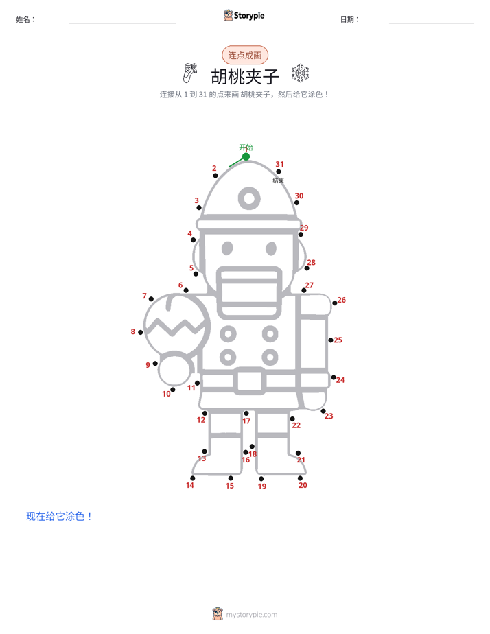 连点成线