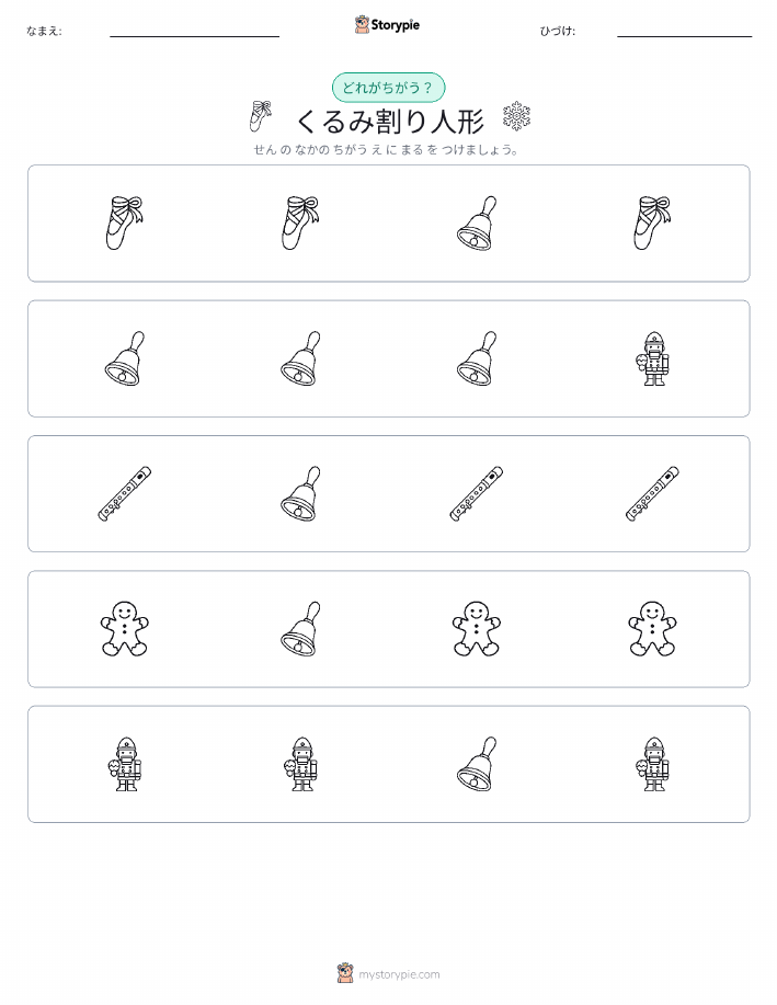 異なるものを見つけよう