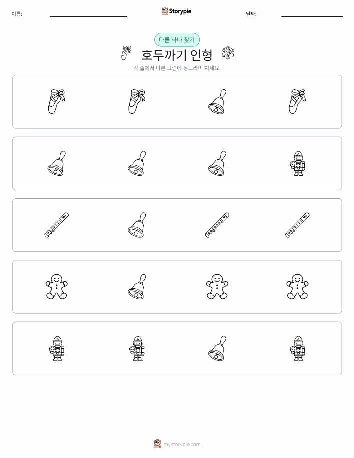 이상한 것 찾기