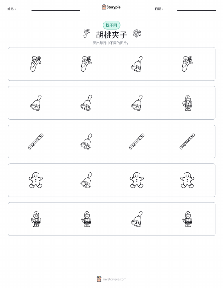 找不同