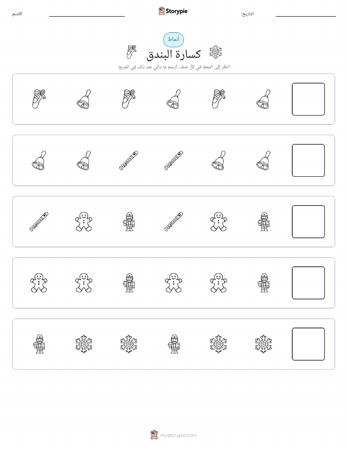 أنماط