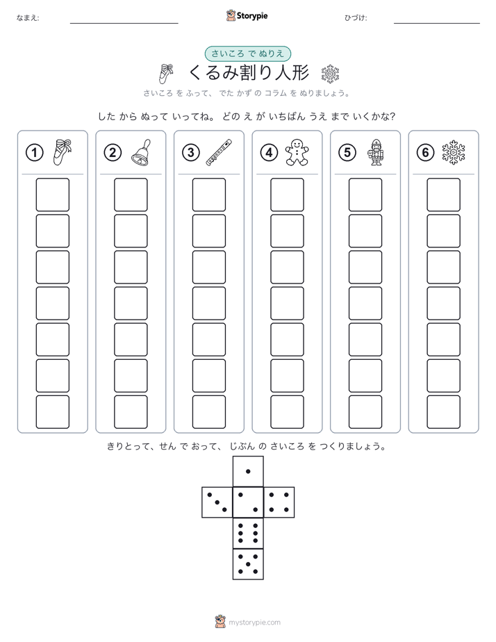 ロール＆カラー