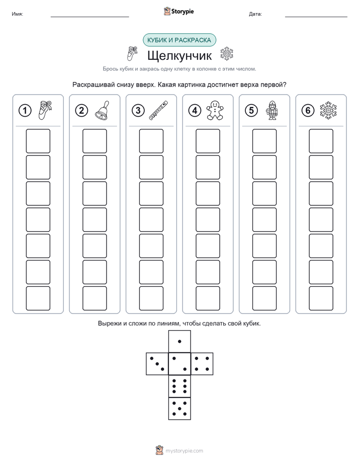 Катать и раскрашивать