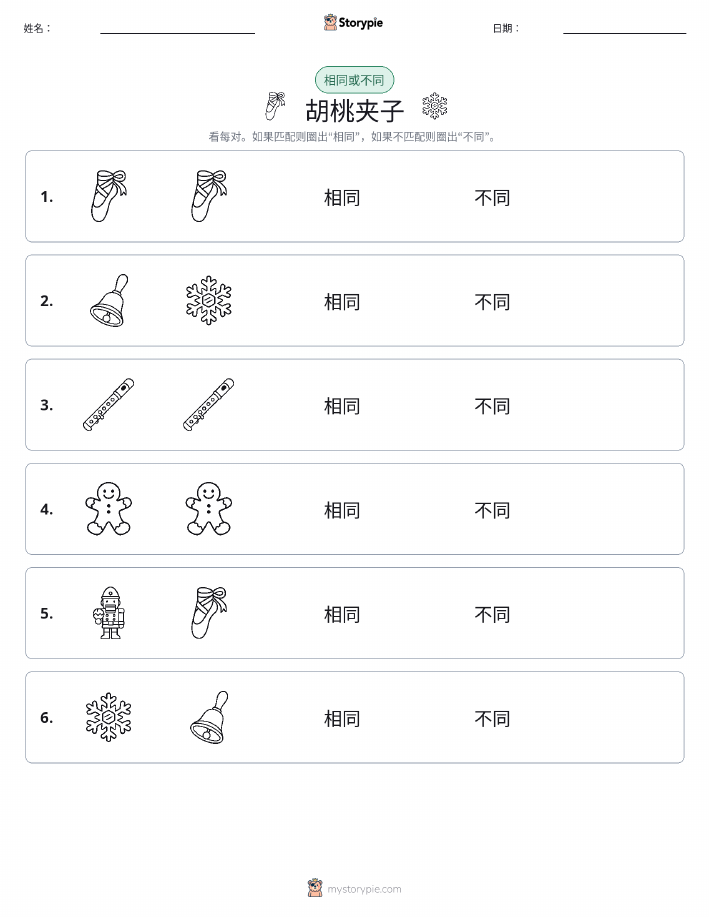 相同或不同