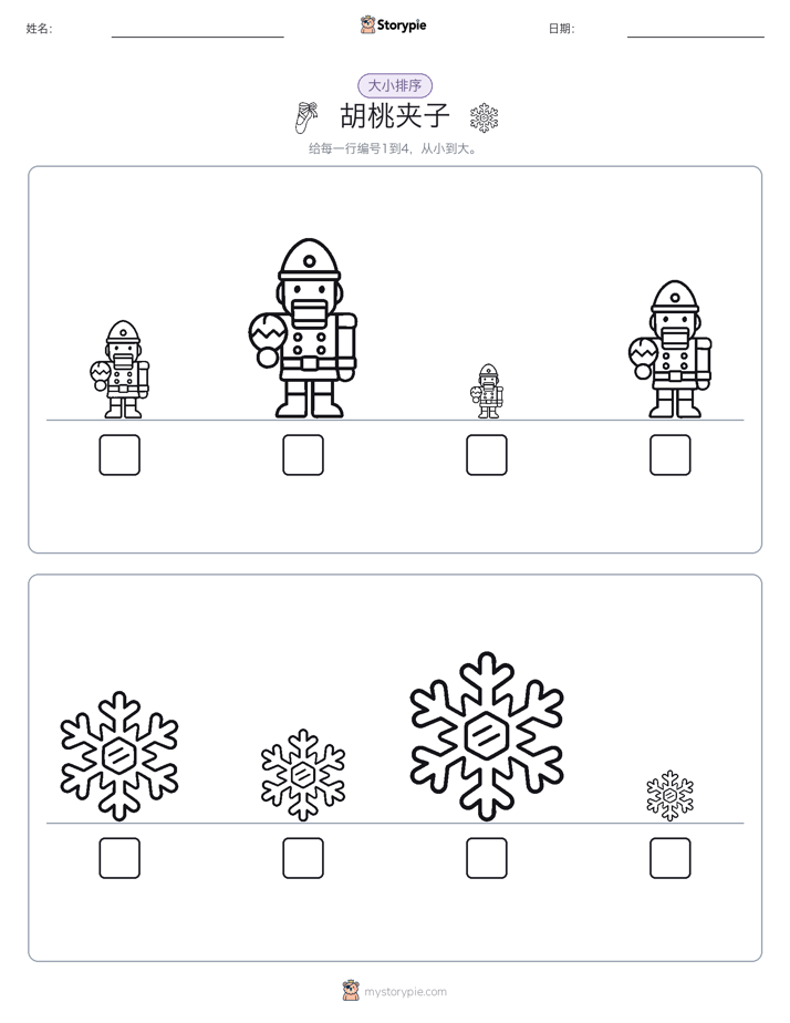大小排序