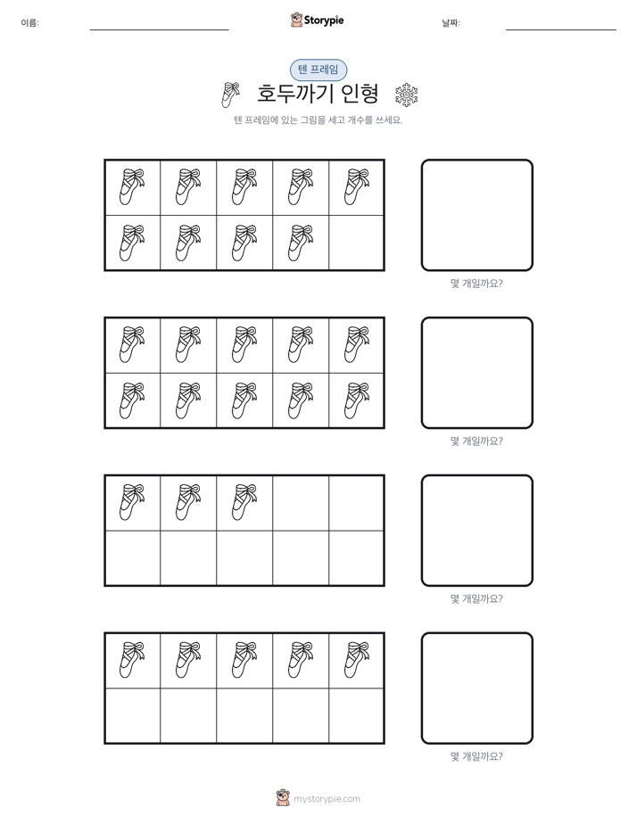 텐 프레임