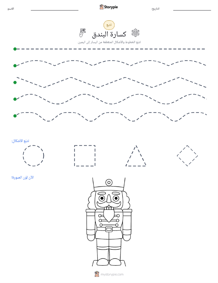 تتبع