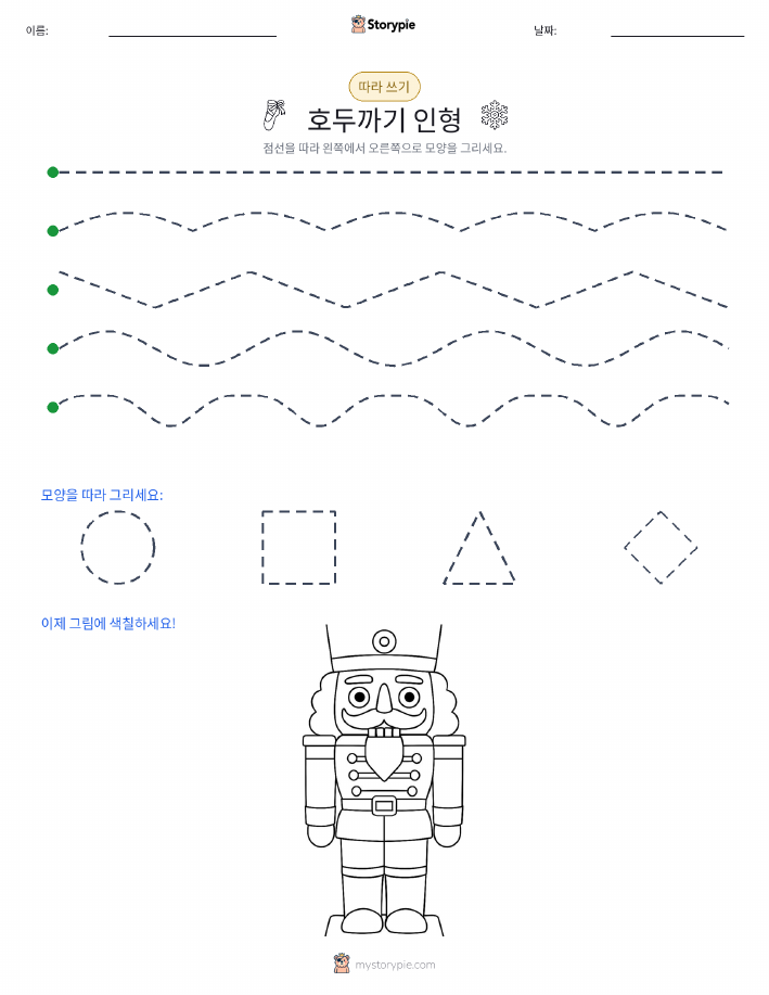 따라 쓰기