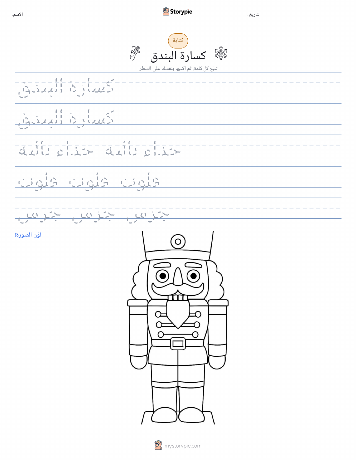 تمرين الكتابة