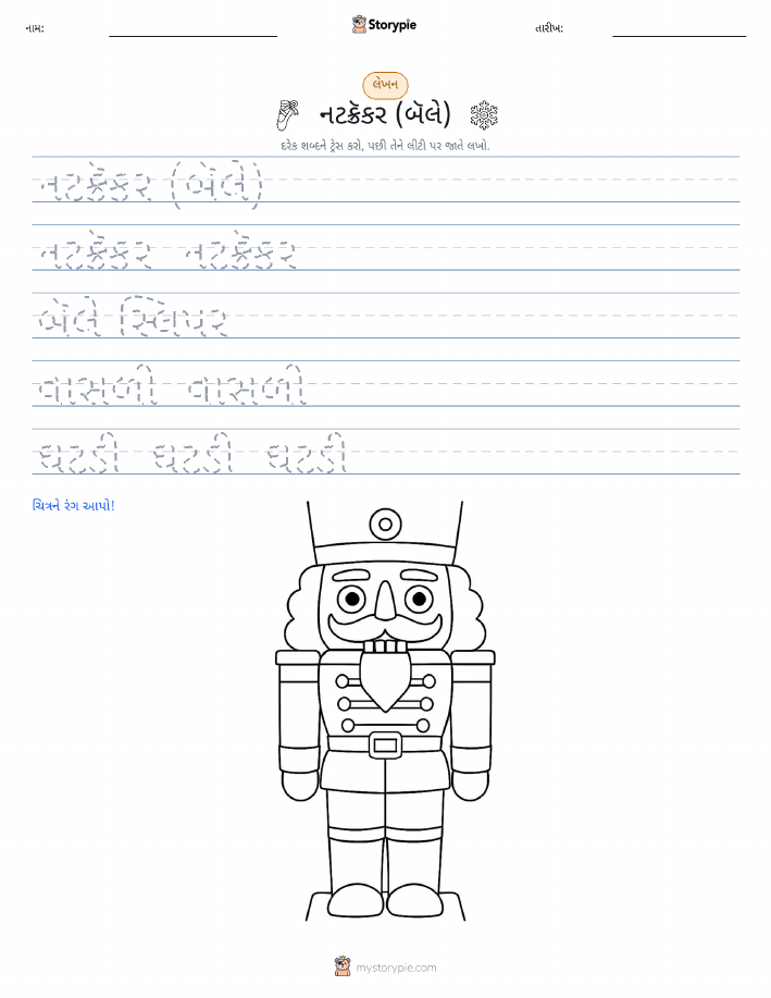 લખાણ પ્રેક્ટિસ