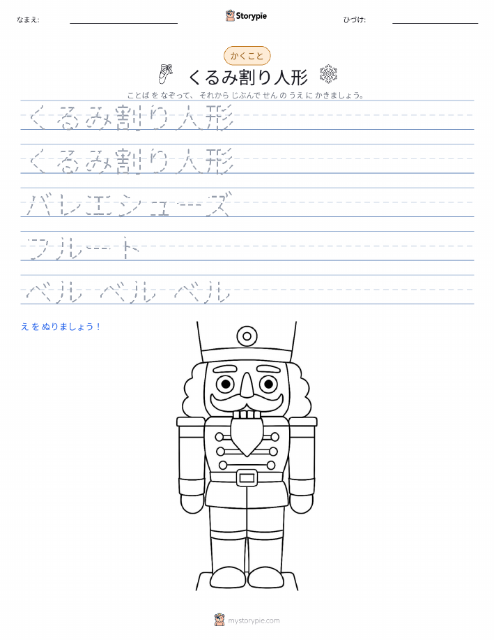 書き取り練習