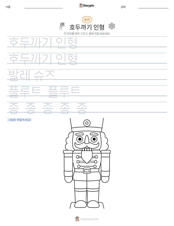 쓰기 연습