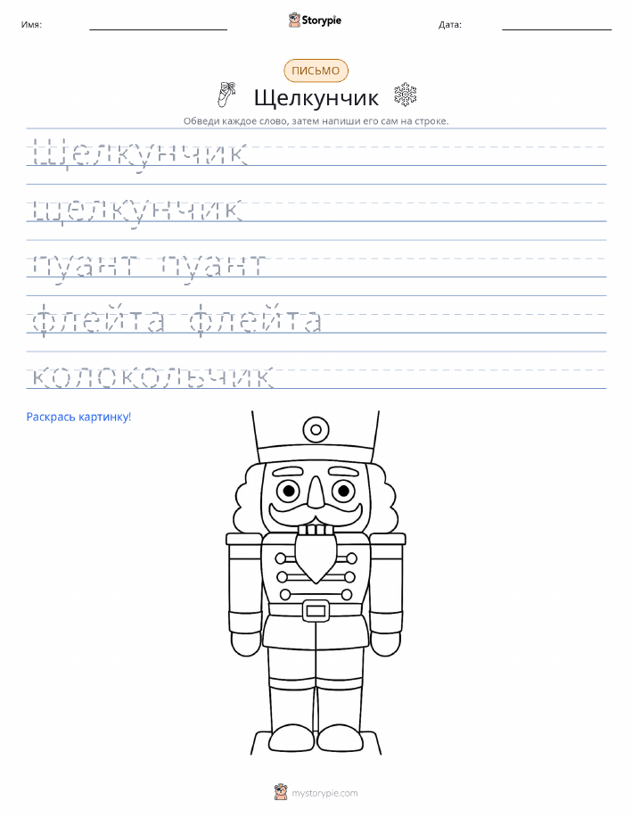Практика письма
