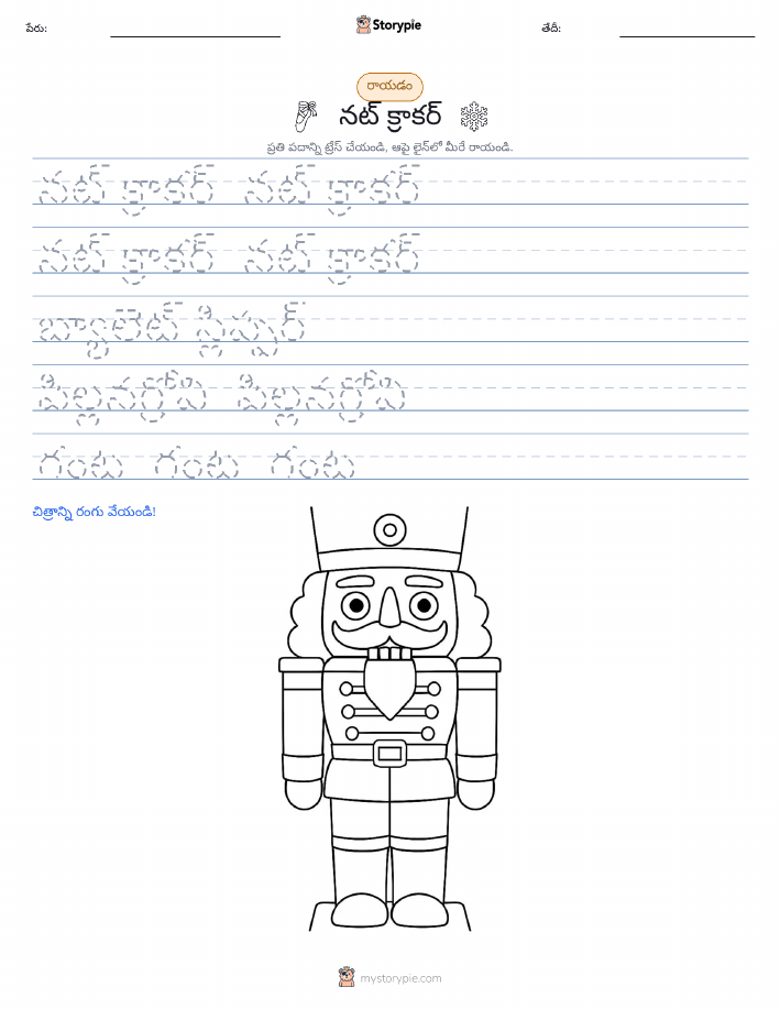 రాయడం సాధన