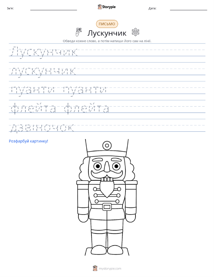 Практика письма
