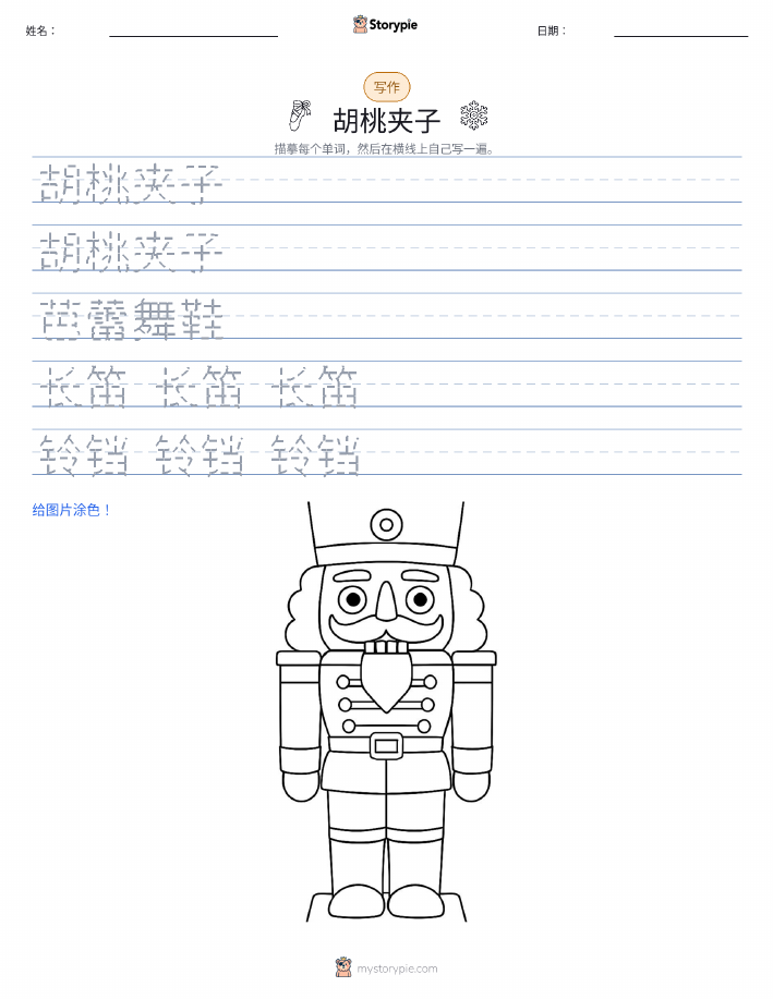 写作练习