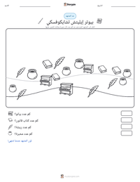 معاينة ورقة العمل القابلة للطباعة بيوتر إيليتش تشايكوفسكي