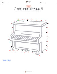 彼得·伊里奇·柴可夫斯基 可打印工作表预览
