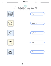 معاينة ورقة العمل القابلة للطباعة بيوتر إيليتش تشايكوفسكي